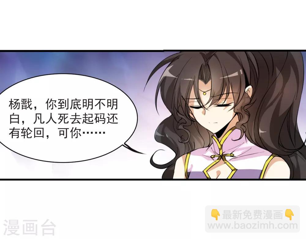 🍱三眼哮天录 第261话 长生3 第9页