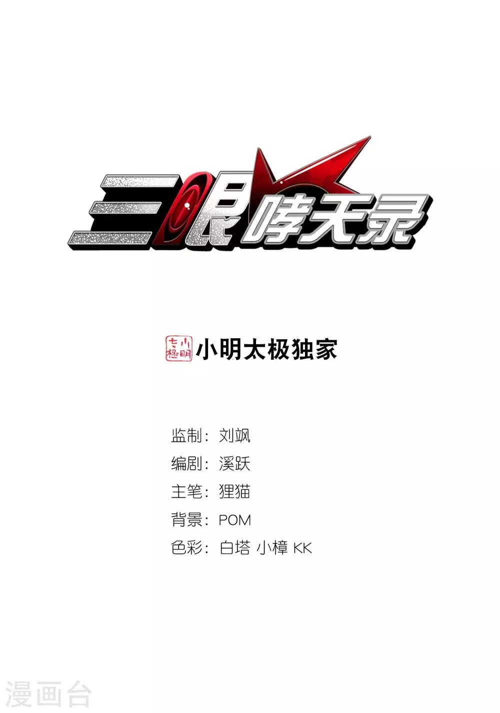 🍱三眼哮天录 第263话 休养生息2 第1页