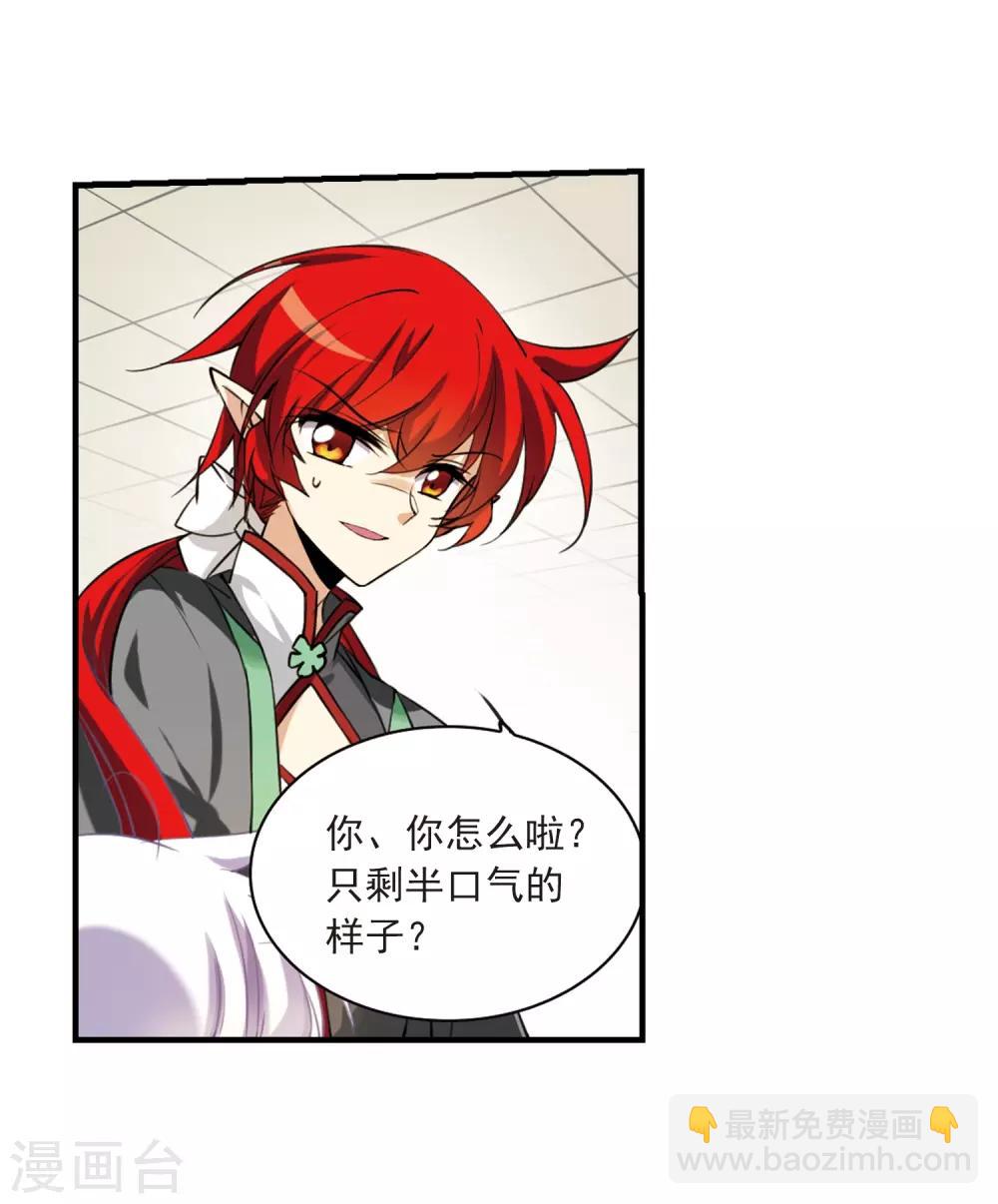 🍱三眼哮天录 第263话 休养生息2 第11页