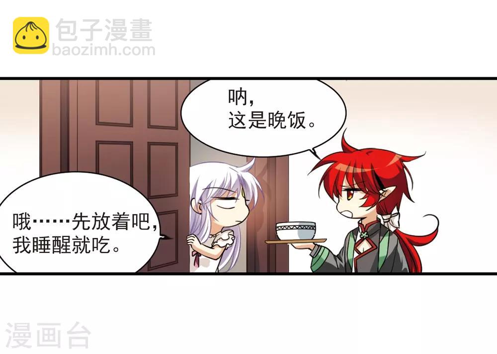 🍱三眼哮天录 第263话 休养生息2 第13页