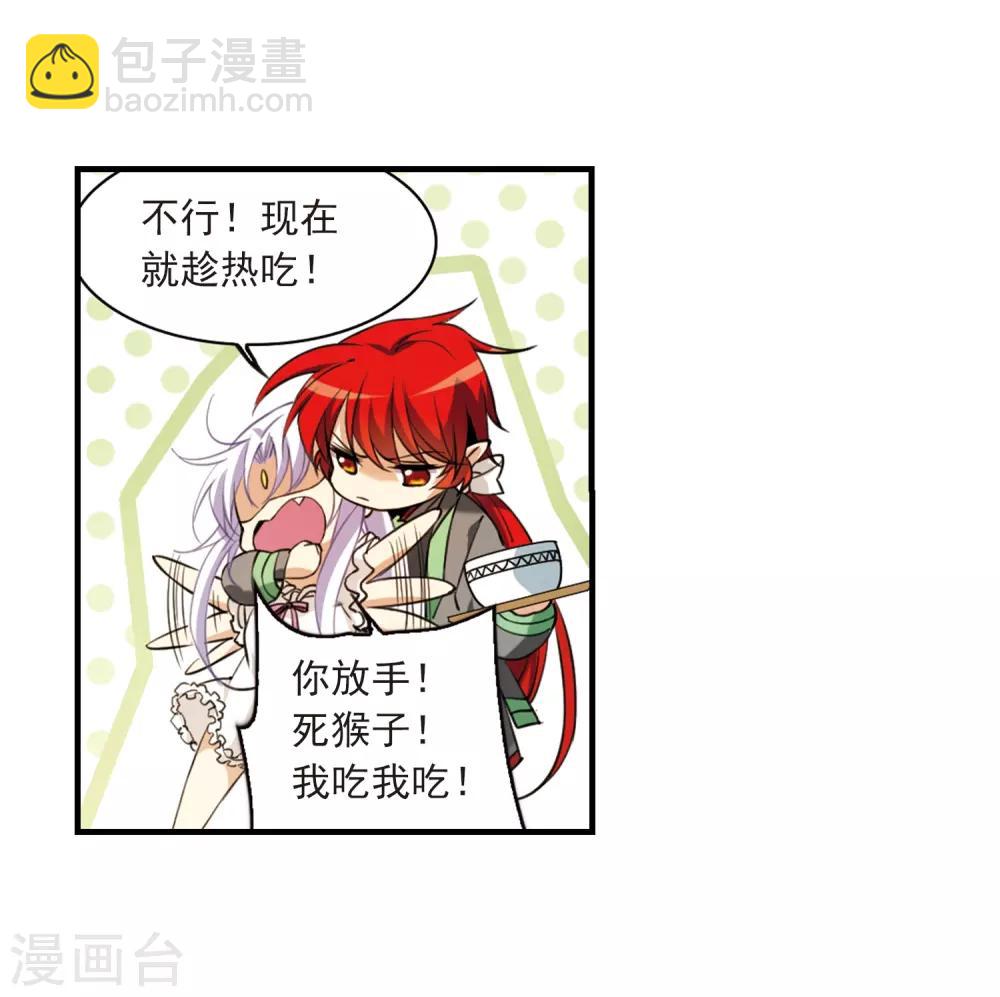 🍱三眼哮天录 第263话 休养生息2 第14页