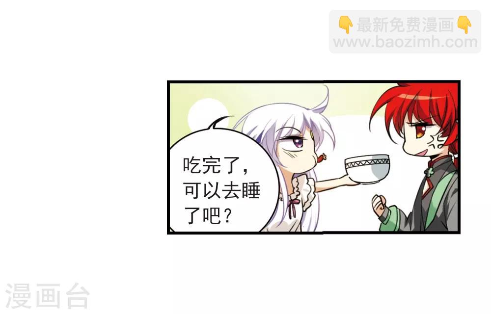 🍱三眼哮天录 第263话 休养生息2 第16页
