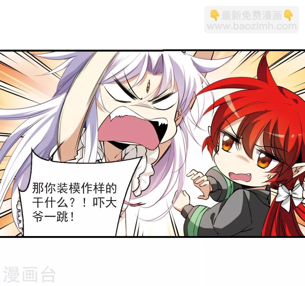 🍱三眼哮天录 第263话 休养生息2 第23页
