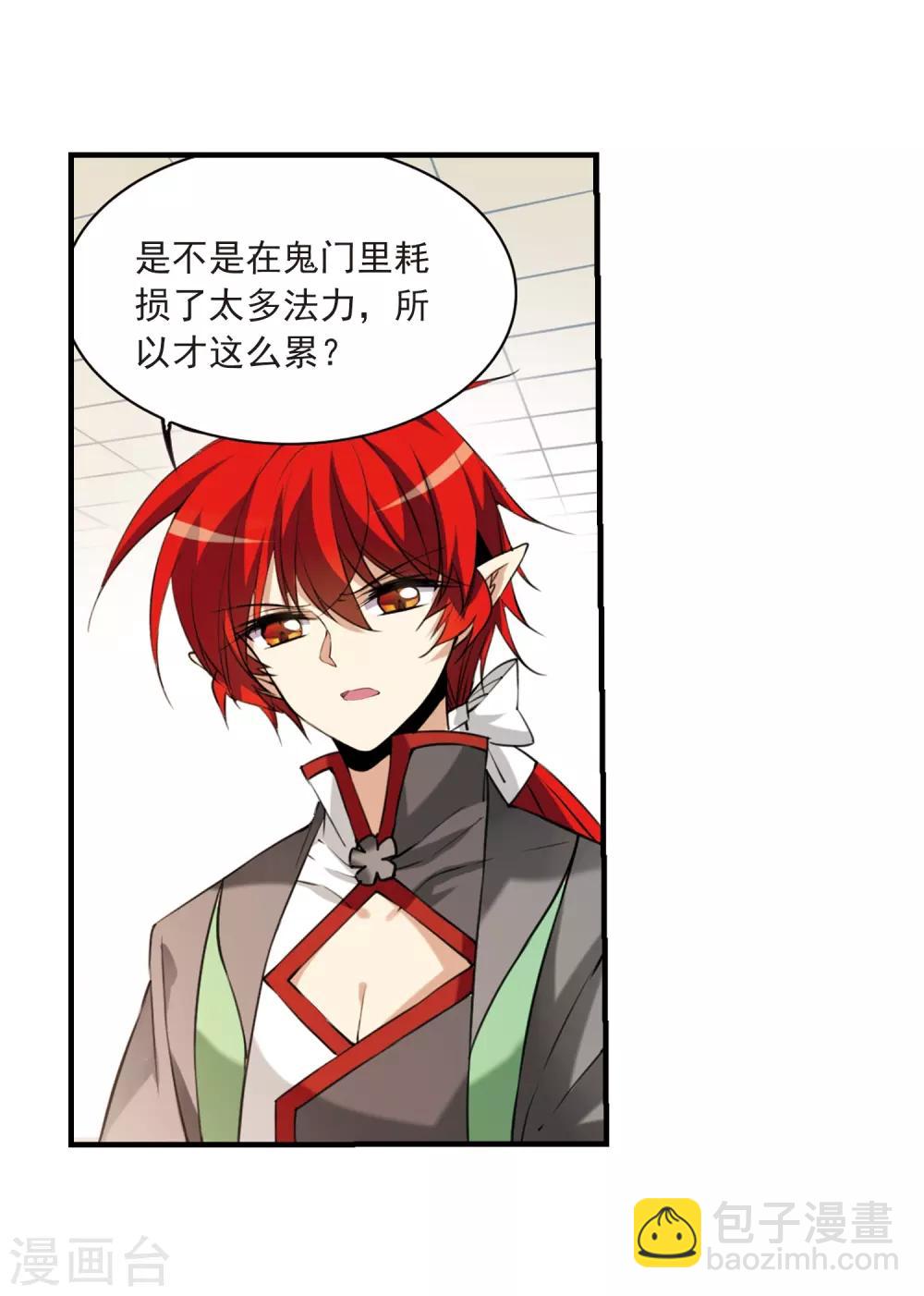 🍱三眼哮天录 第263话 休养生息2 第24页
