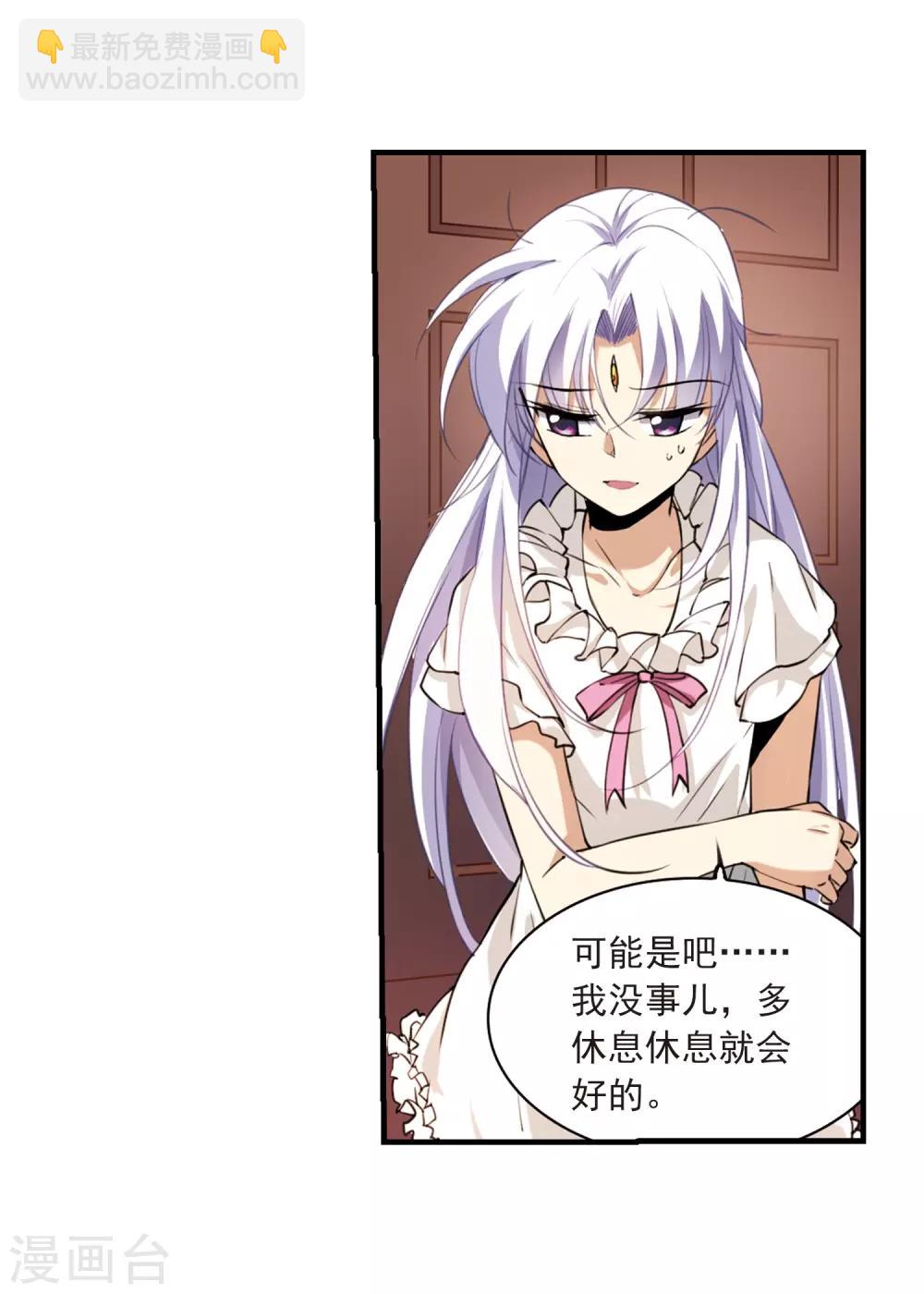 🍱三眼哮天录 第263话 休养生息2 第25页