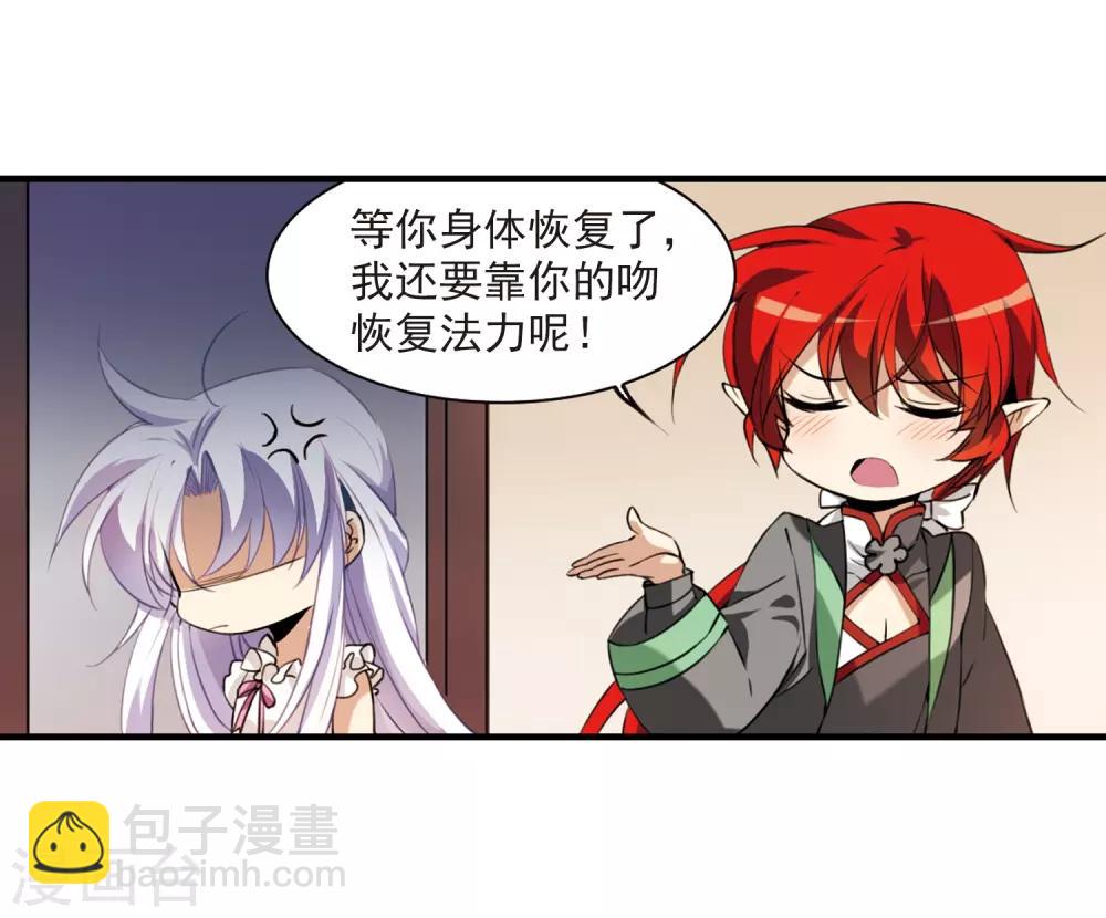 🍱三眼哮天录 第263话 休养生息2 第28页