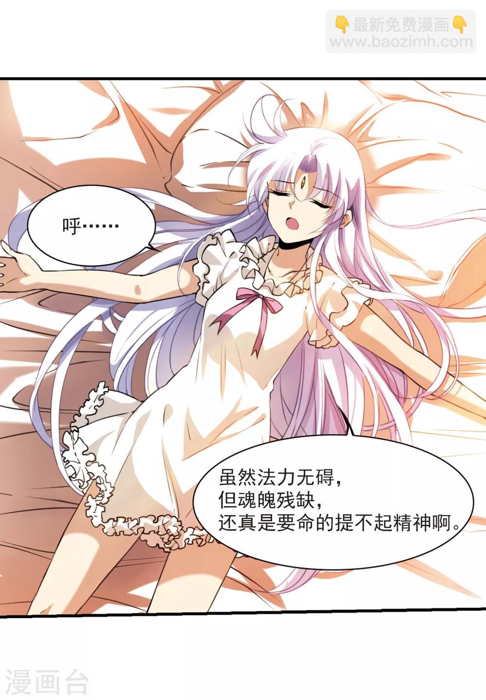 🍱三眼哮天录 第263话 休养生息2 第32页