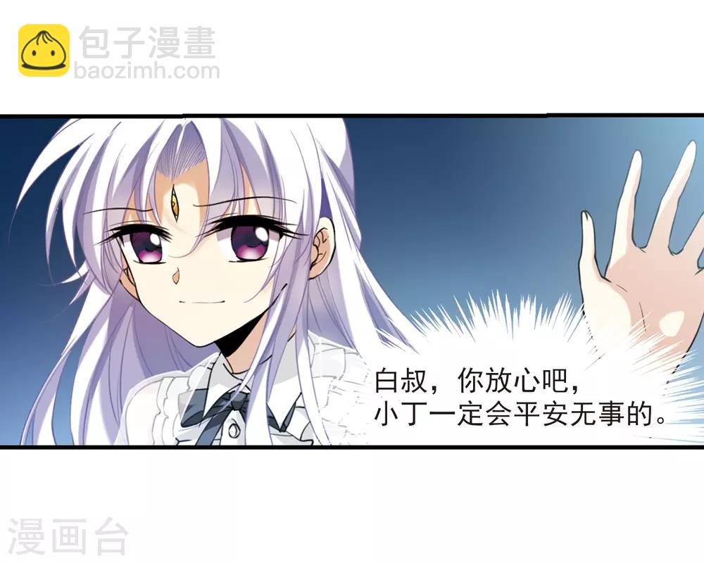 🍱三眼哮天录 第263话 休养生息2 第4页