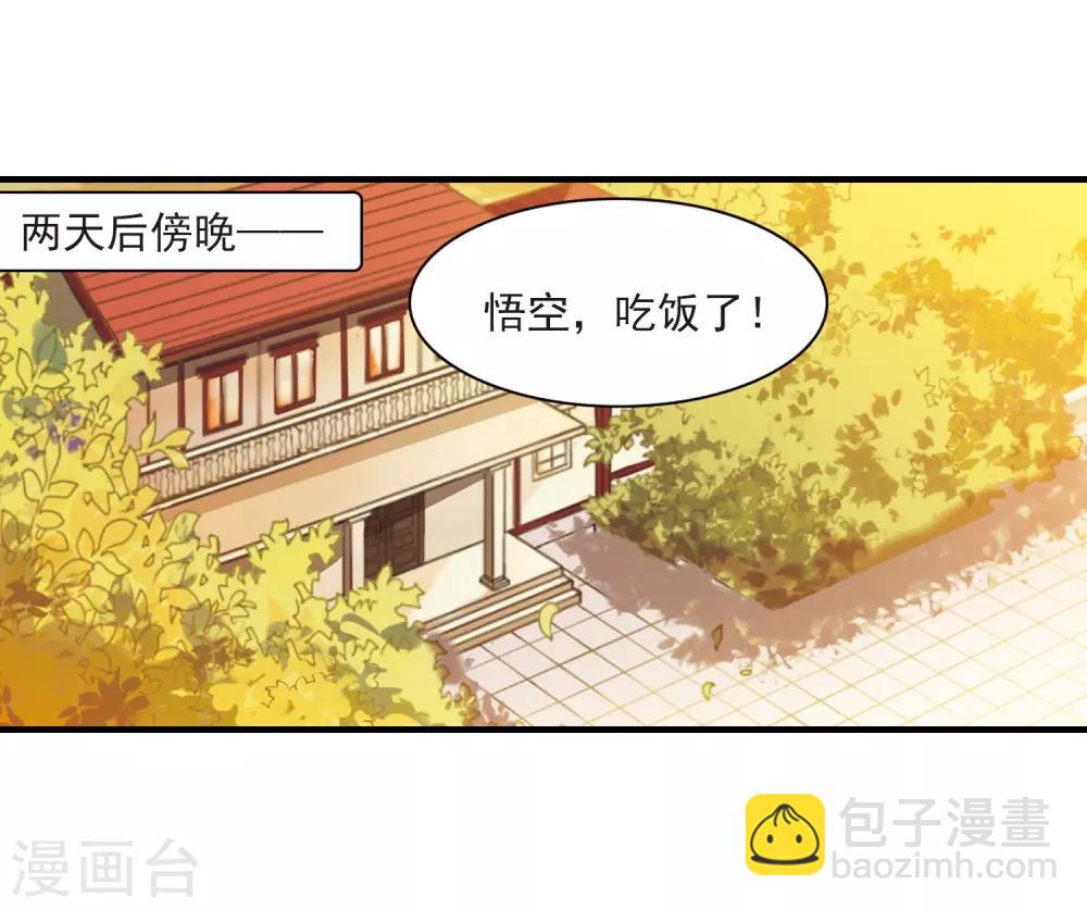 🍱三眼哮天录 第263话 休养生息2 第5页
