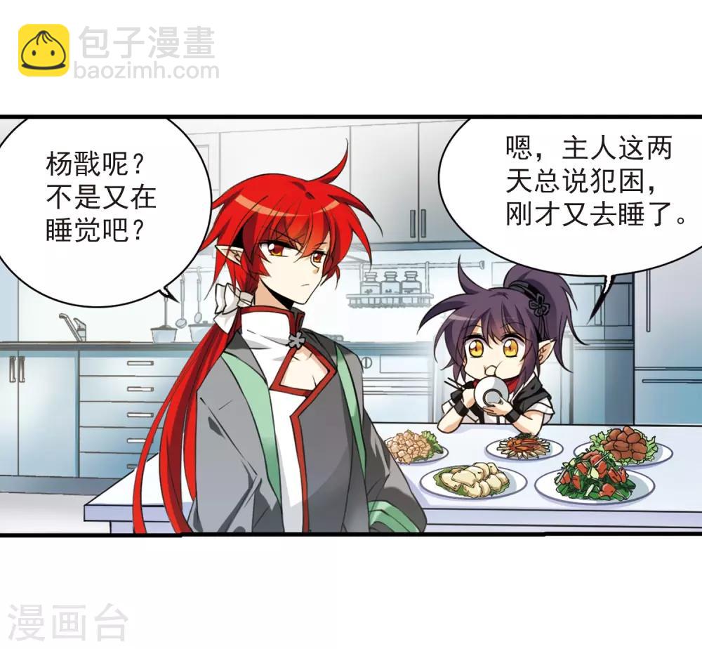 🍱三眼哮天录 第263话 休养生息2 第6页
