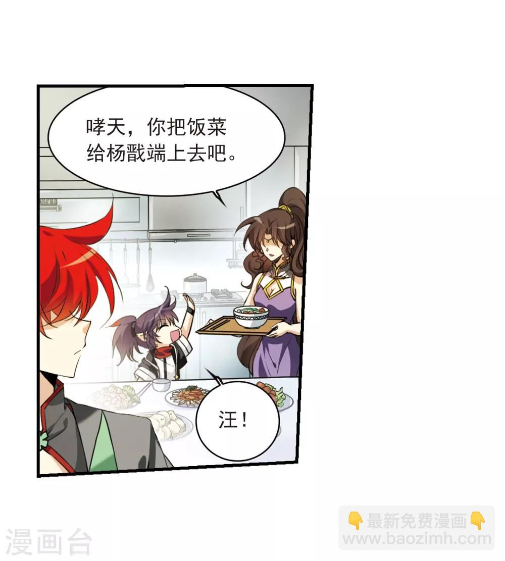 🍱三眼哮天录 第263话 休养生息2 第7页