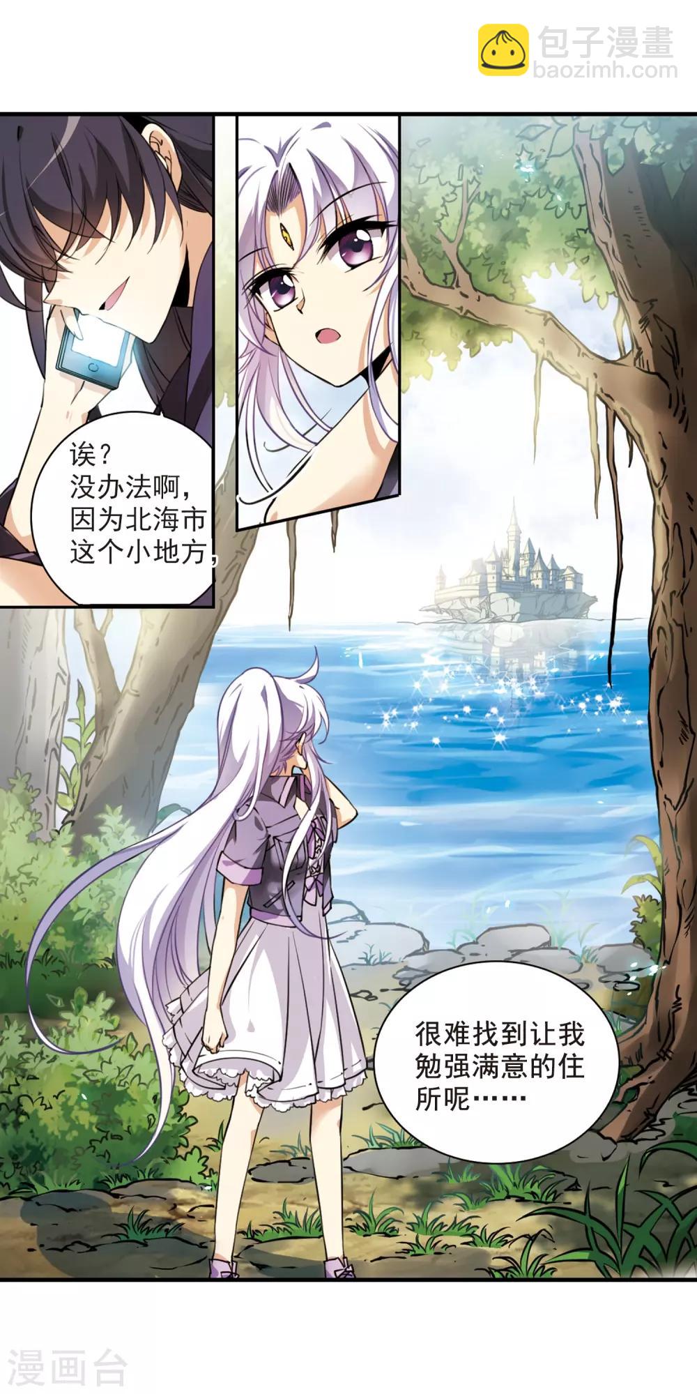 🍱三眼哮天录 第265话 水中城堡1 第12页
