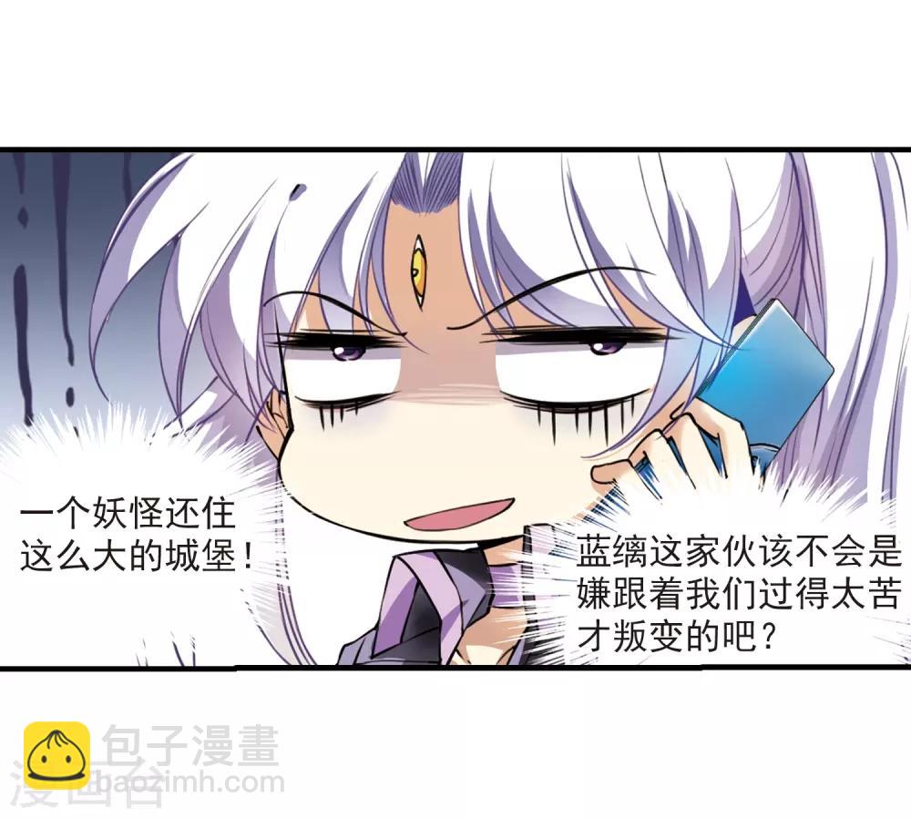 🍱三眼哮天录 第265话 水中城堡1 第13页