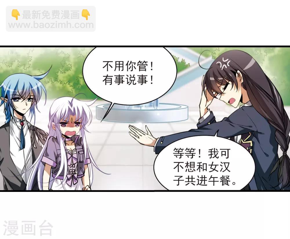 🍱三眼哮天录 第269话 囚笼之鸟2 第3页