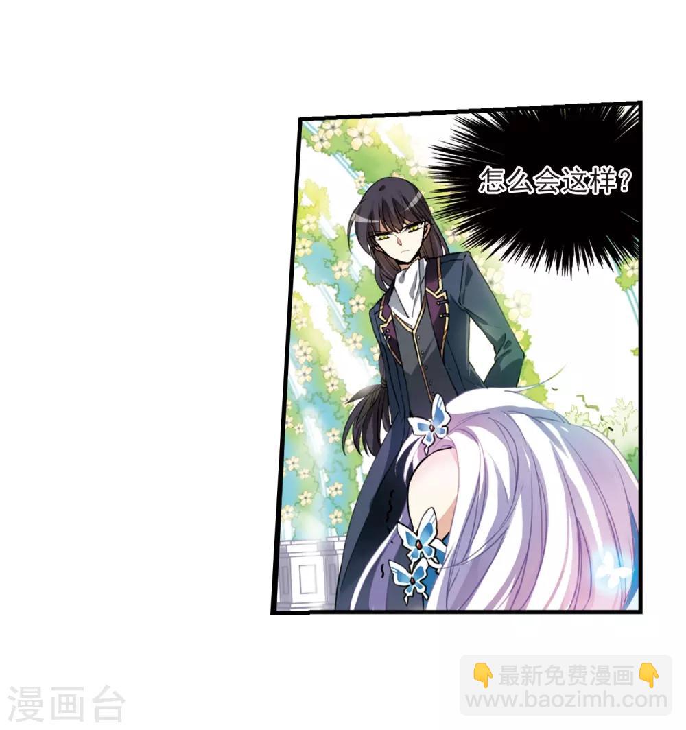 🍱三眼哮天录 第271话 我的决定1 第21页