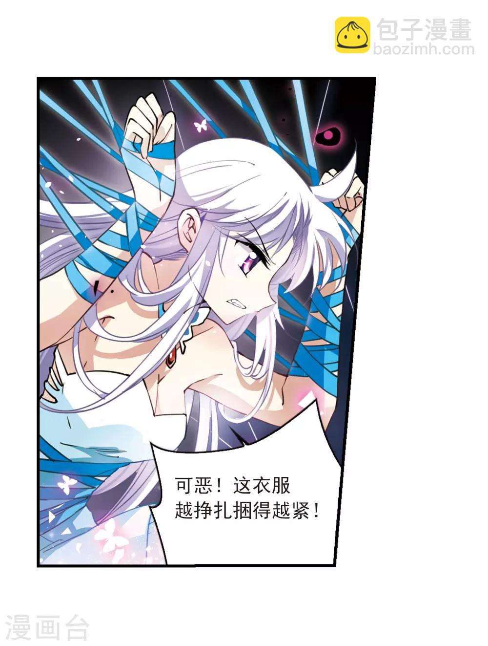 🍱三眼哮天录 第271话 我的决定1 第3页