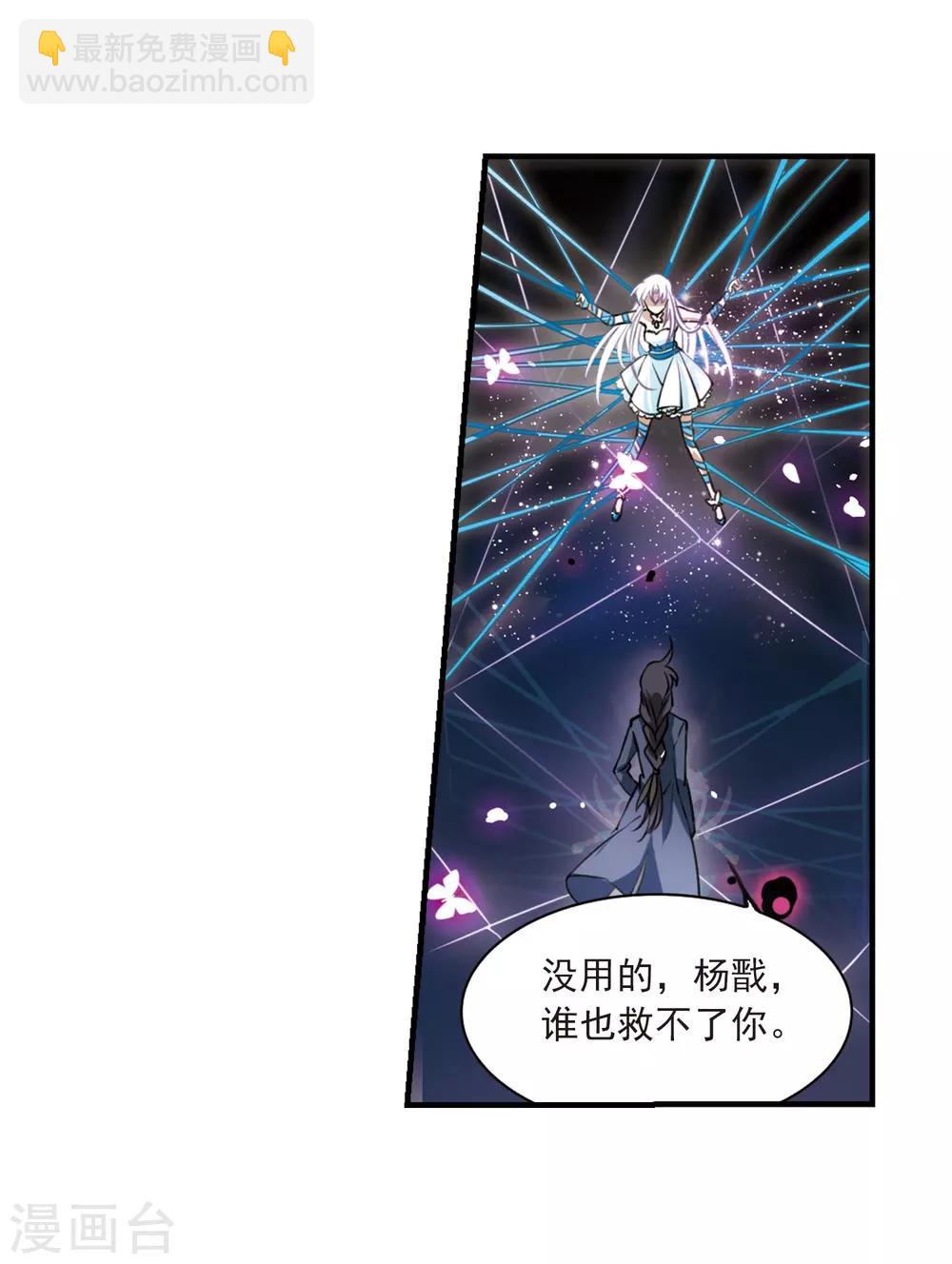 🍱三眼哮天录 第271话 我的决定1 第4页