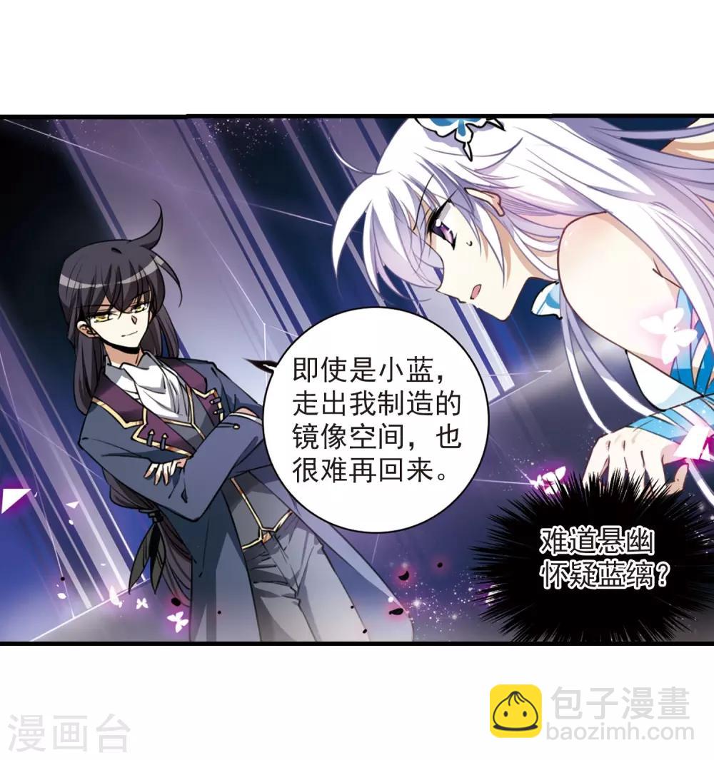 🍱三眼哮天录 第271话 我的决定1 第5页