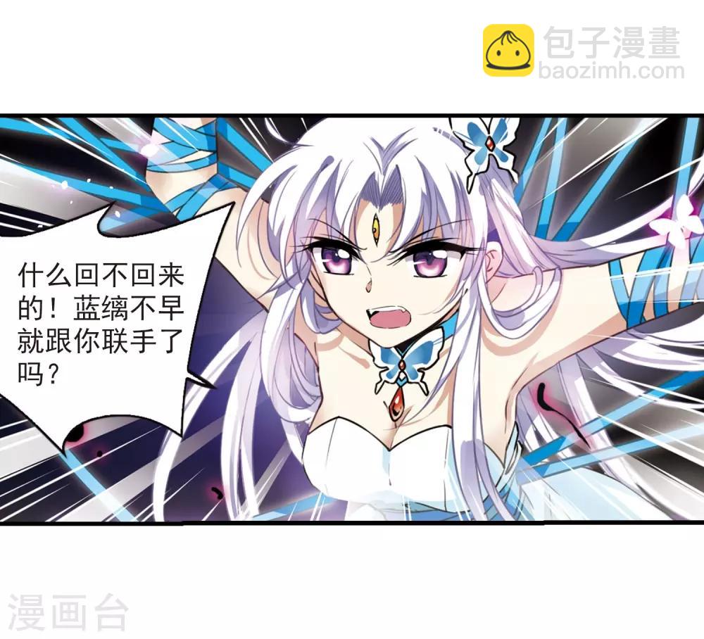 🍱三眼哮天录 第271话 我的决定1 第6页