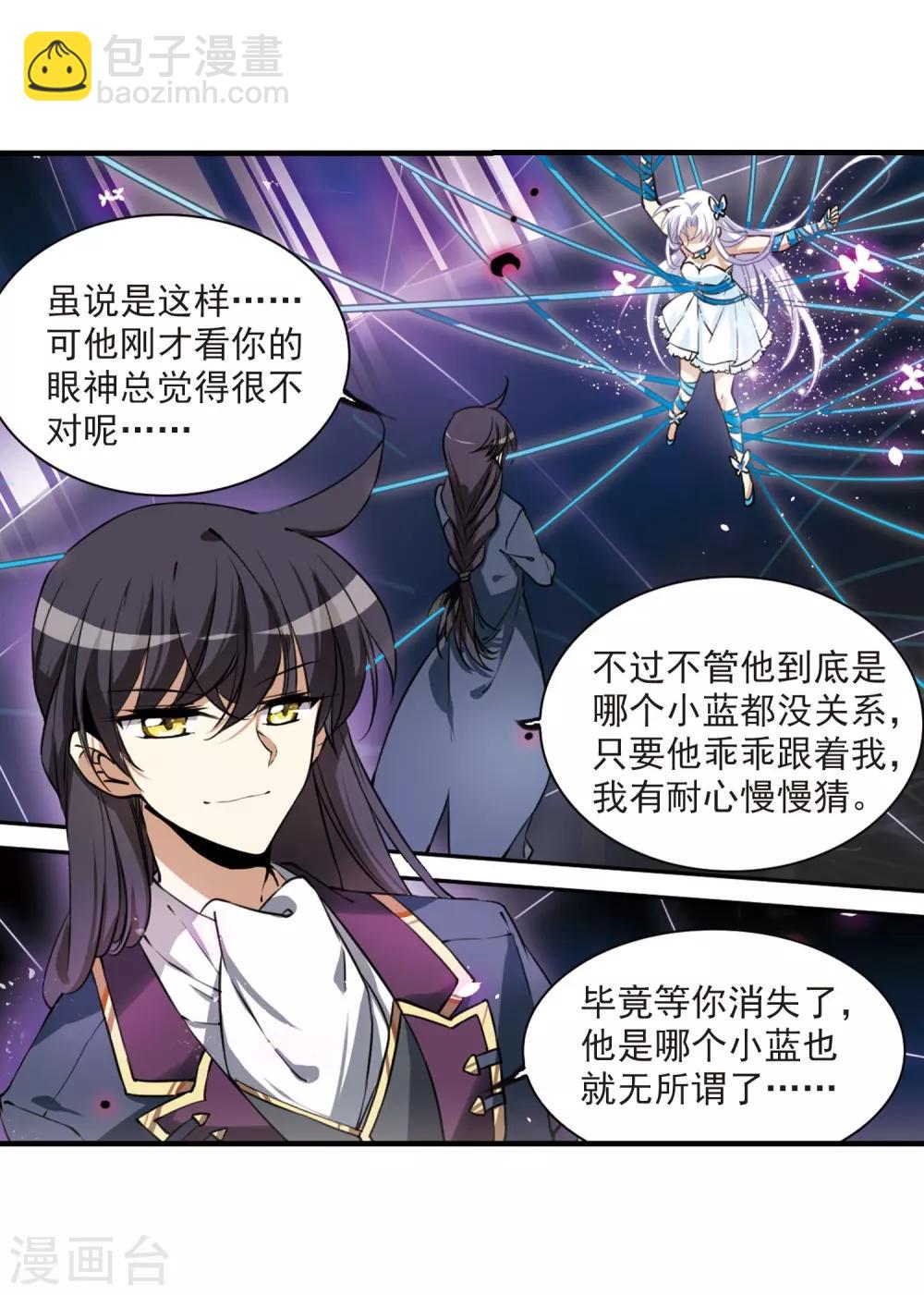 🍱三眼哮天录 第271话 我的决定1 第7页