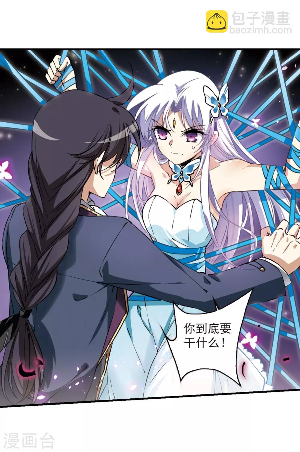 🍱三眼哮天录 第271话 我的决定1 第8页