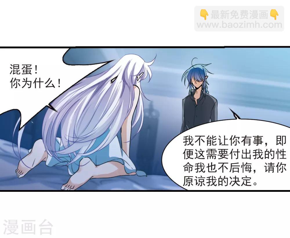 🍱三眼哮天录 第273话 我的决定3 第13页