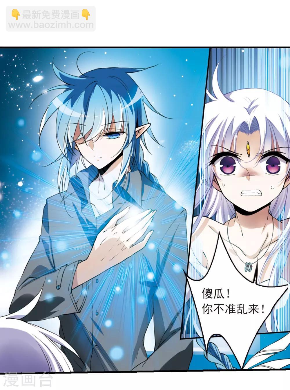 🍱三眼哮天录 第273话 我的决定3 第14页
