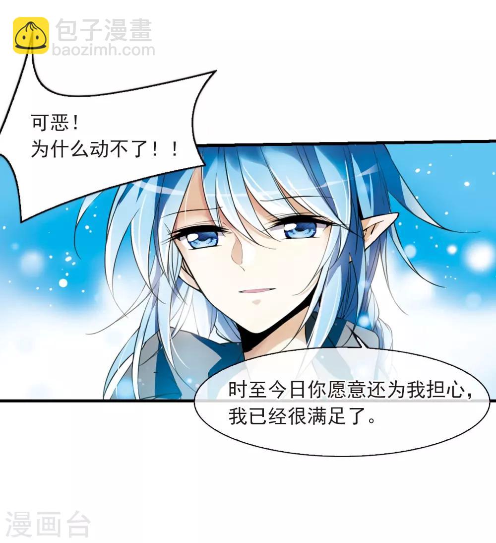 🍱三眼哮天录 第273话 我的决定3 第15页