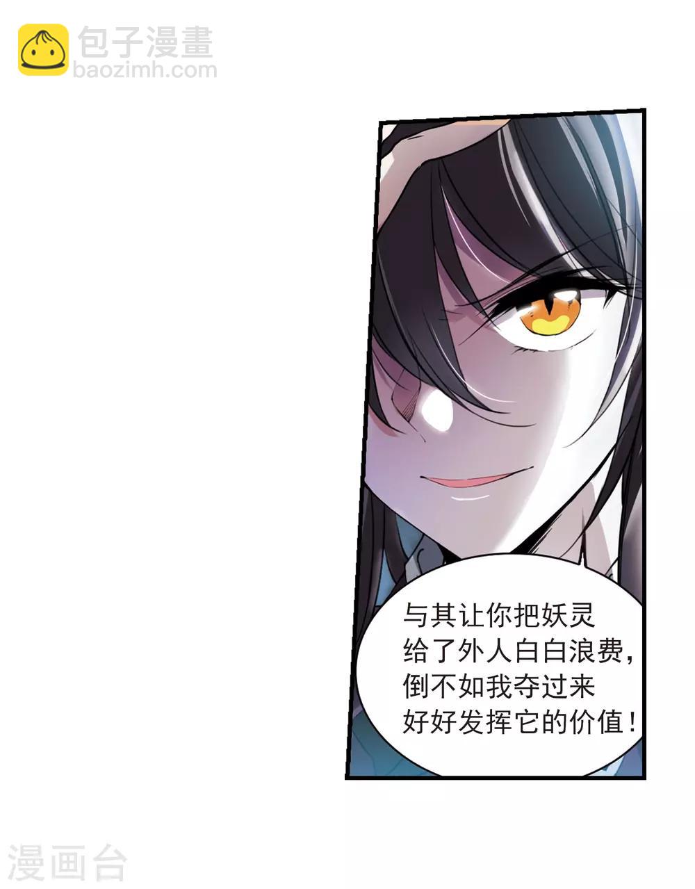 🍱三眼哮天录 第273话 我的决定3 第22页
