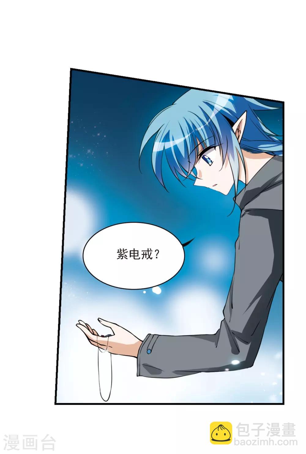 🍱三眼哮天录 第273话 我的决定3 第5页
