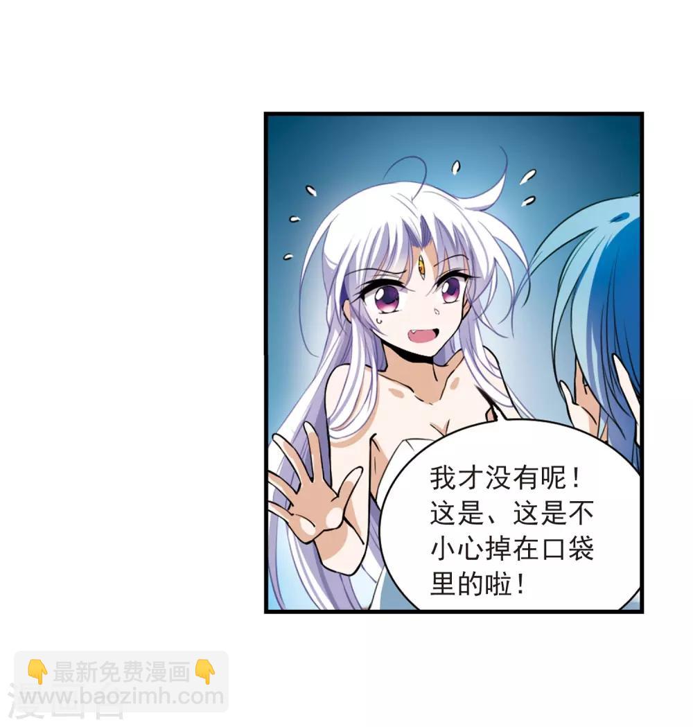 🍱三眼哮天录 第273话 我的决定3 第7页