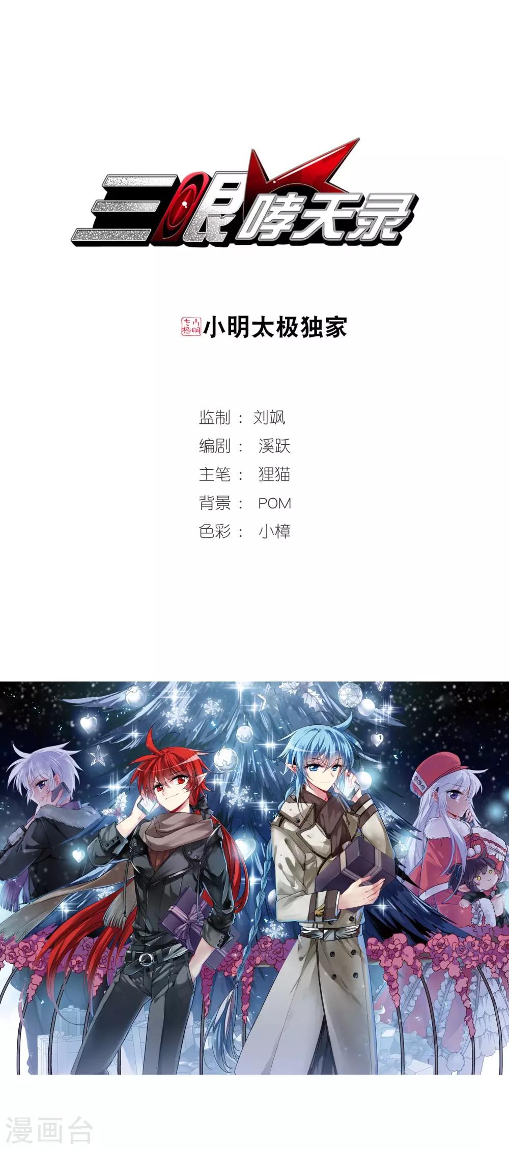 🍱三眼哮天录 第275话 心事2 第1页