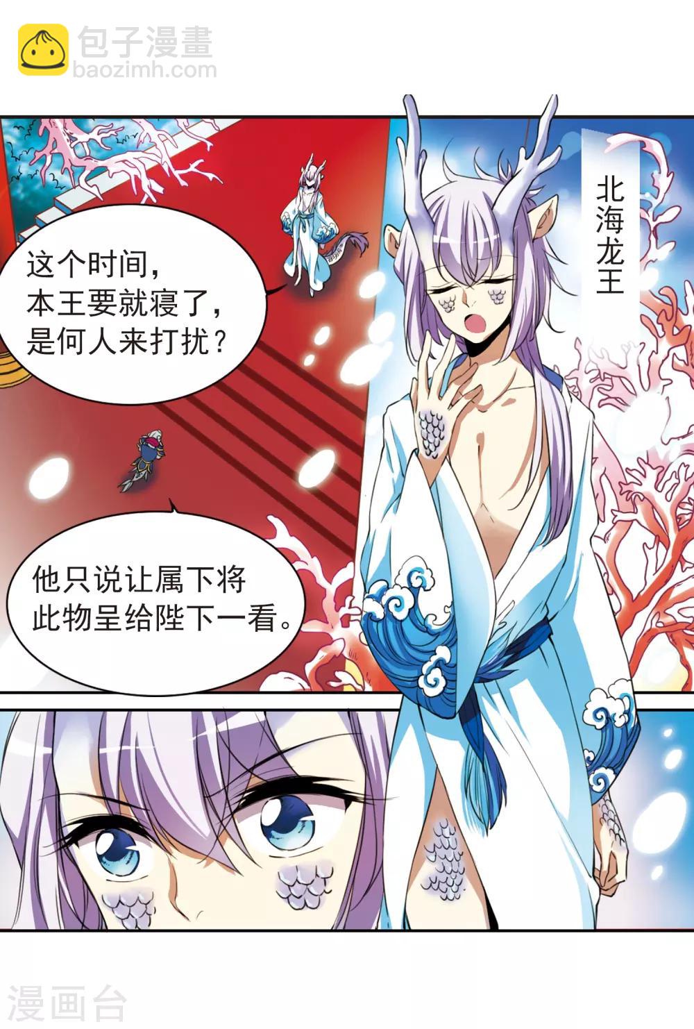 🍱三眼哮天录 第275话 心事2 第10页
