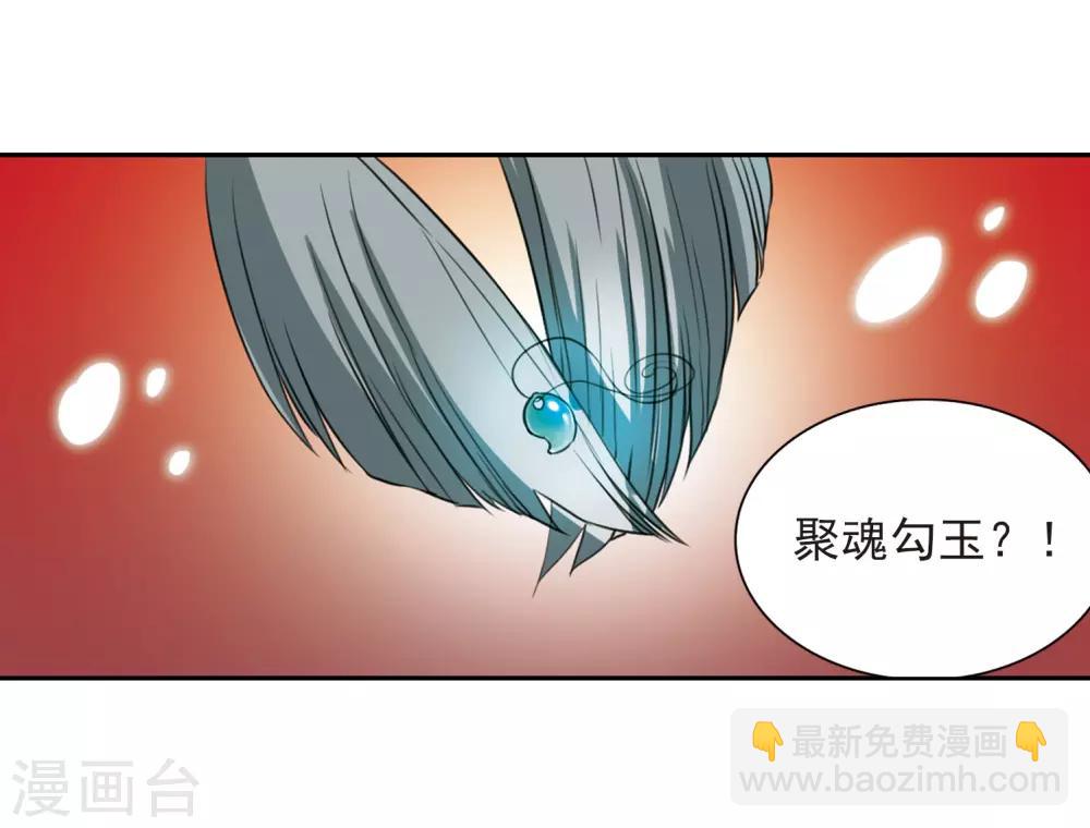🍱三眼哮天录 第275话 心事2 第11页