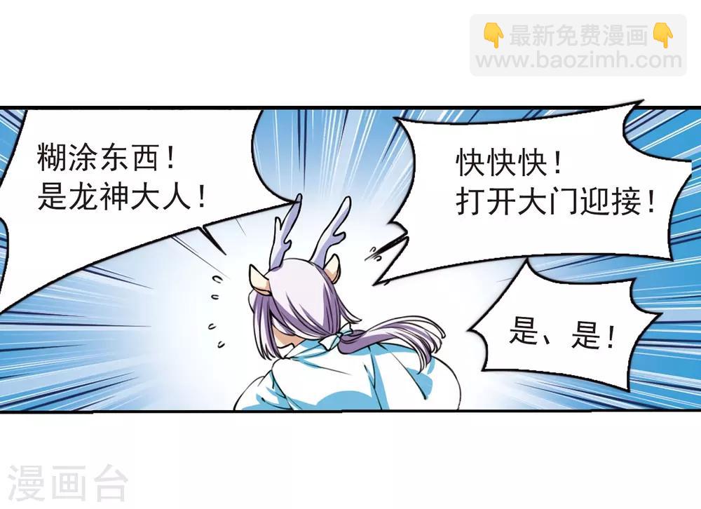 🍱三眼哮天录 第275话 心事2 第12页