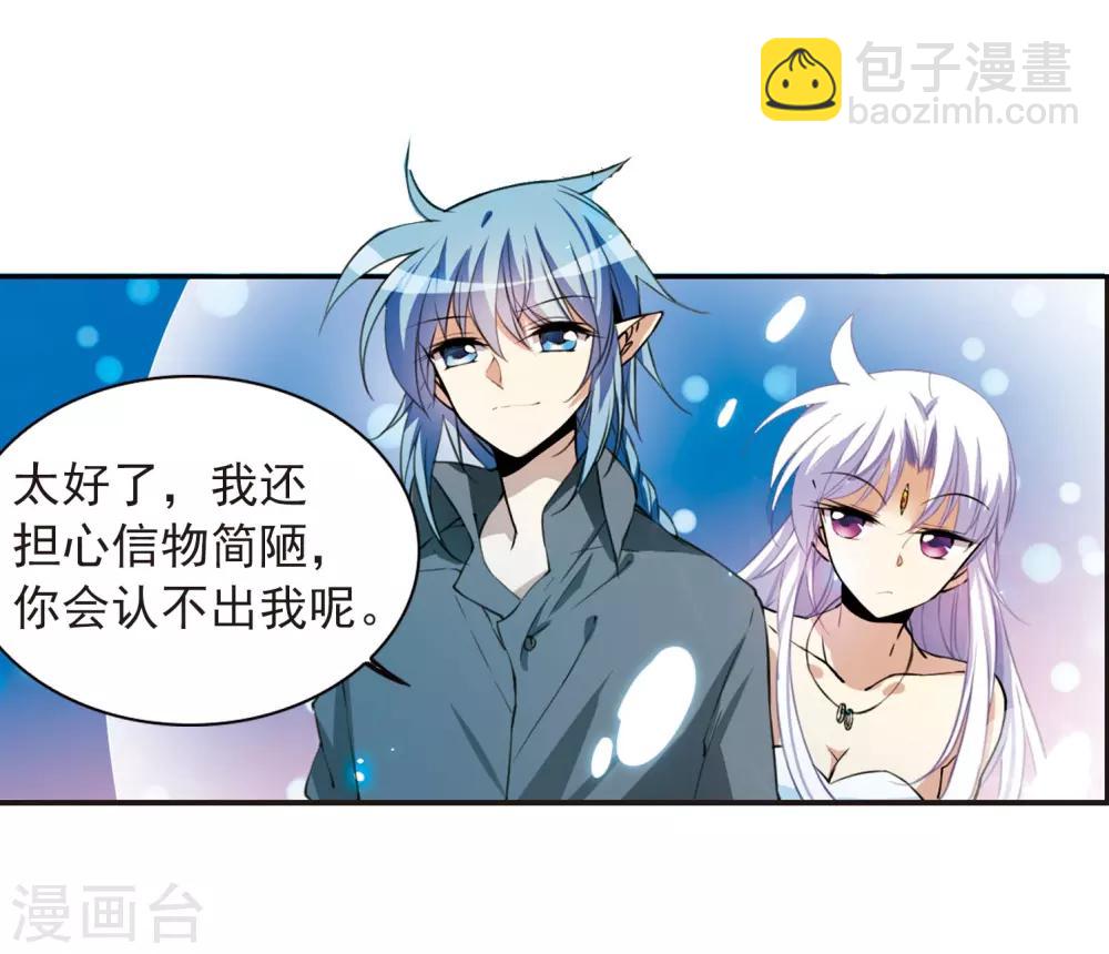 🍱三眼哮天录 第275话 心事2 第15页