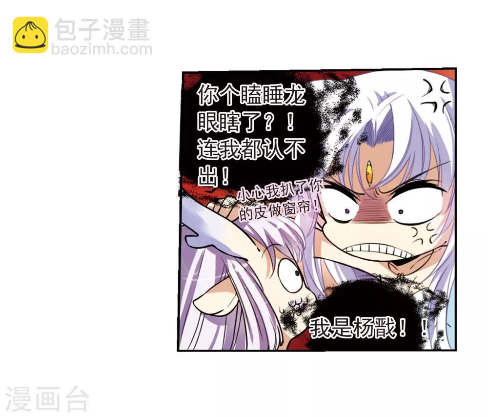 🍱三眼哮天录 第275话 心事2 第18页