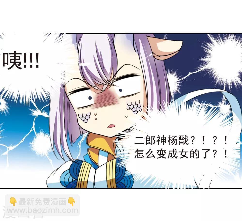 🍱三眼哮天录 第275话 心事2 第19页