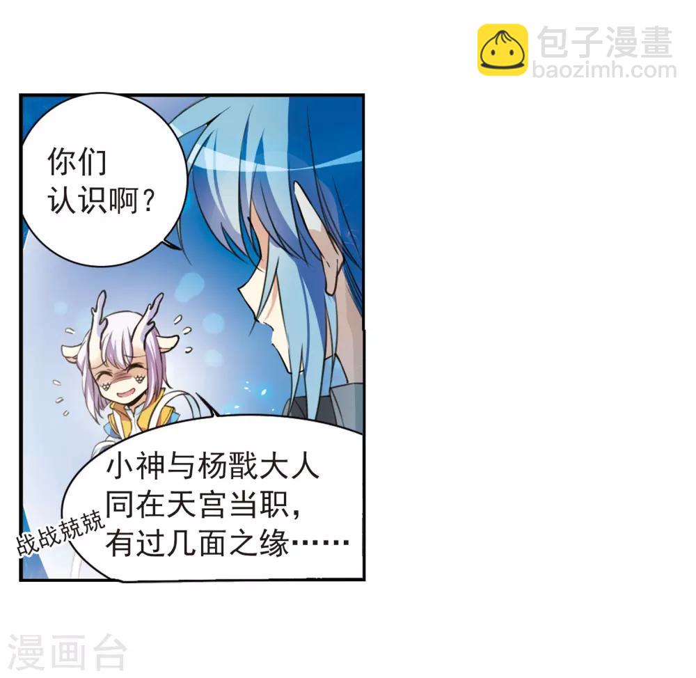 🍱三眼哮天录 第275话 心事2 第20页