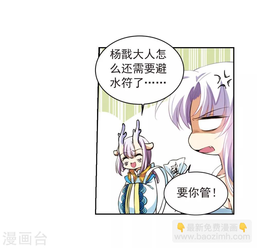 🍱三眼哮天录 第275话 心事2 第24页