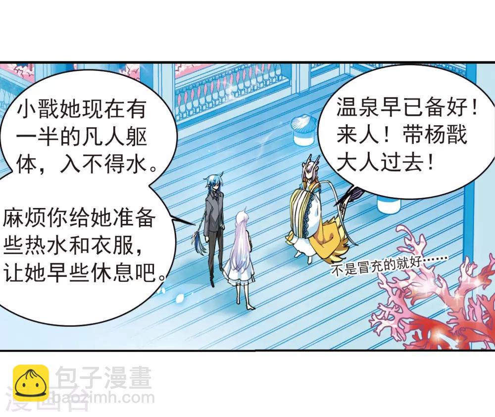 🍱三眼哮天录 第275话 心事2 第25页