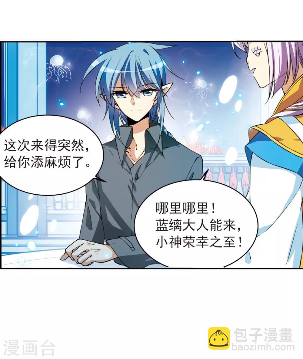 🍱三眼哮天录 第275话 心事2 第28页