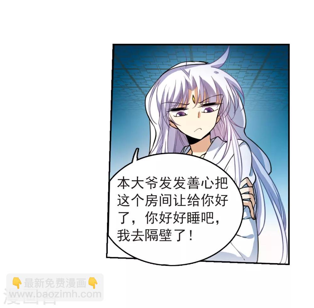 🍱三眼哮天录 第277话 敌对的同伴1 第11页