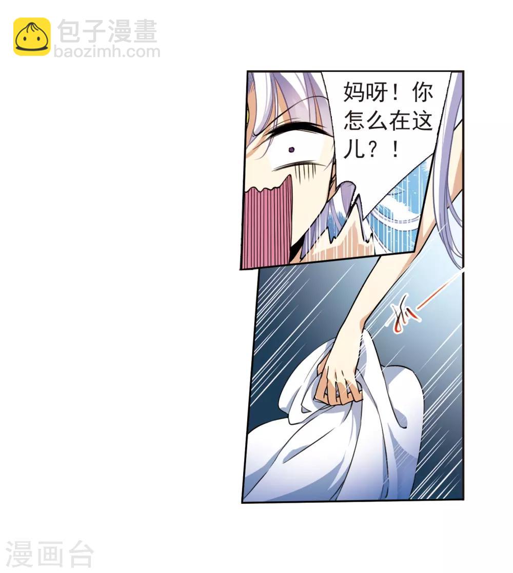 🍱三眼哮天录 第277话 敌对的同伴1 第4页