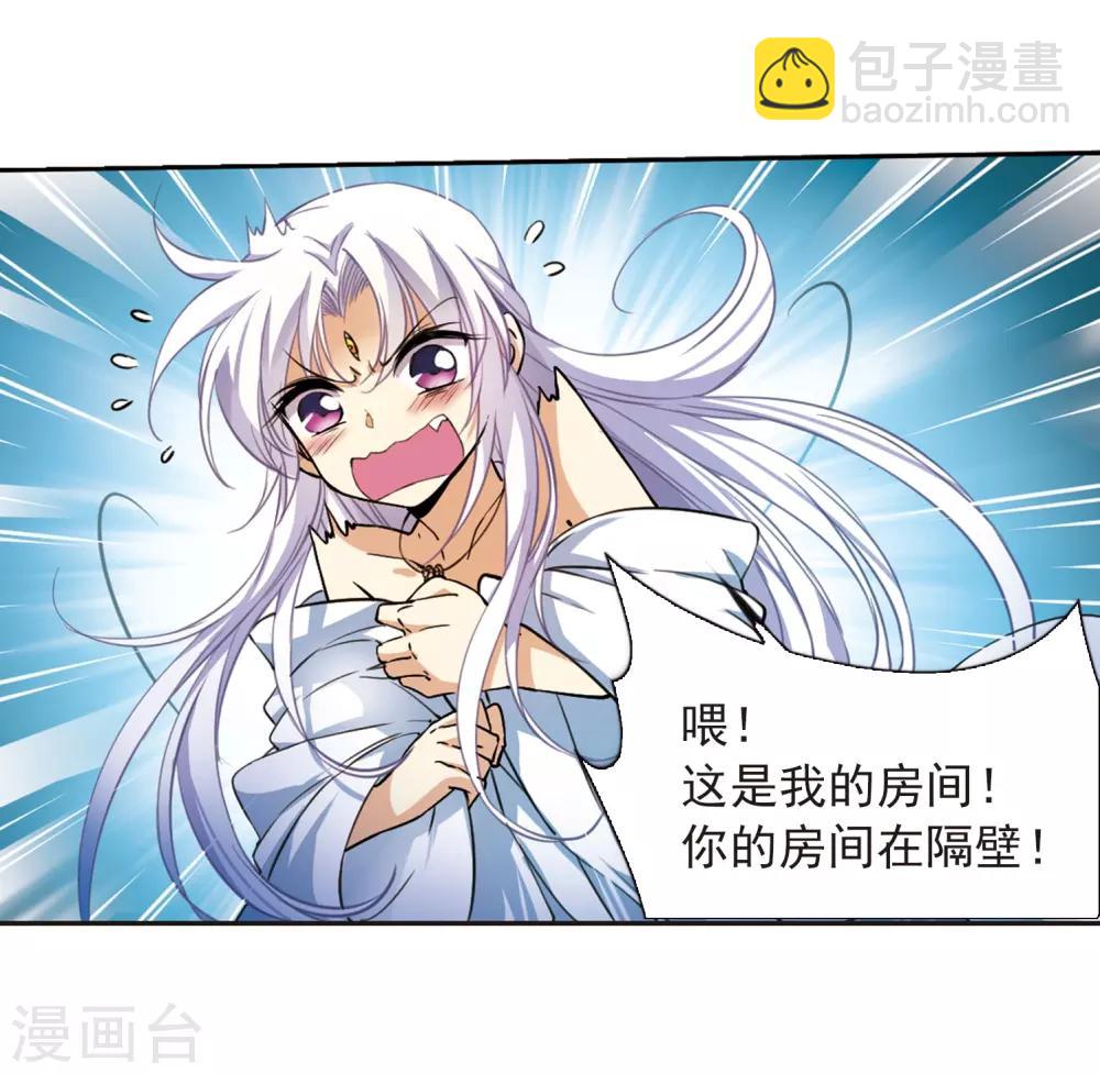 🍱三眼哮天录 第277话 敌对的同伴1 第5页