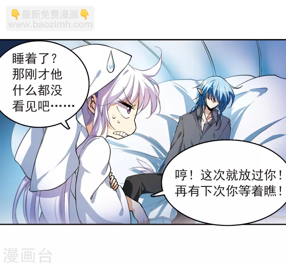 🍱三眼哮天录 第277话 敌对的同伴1 第9页