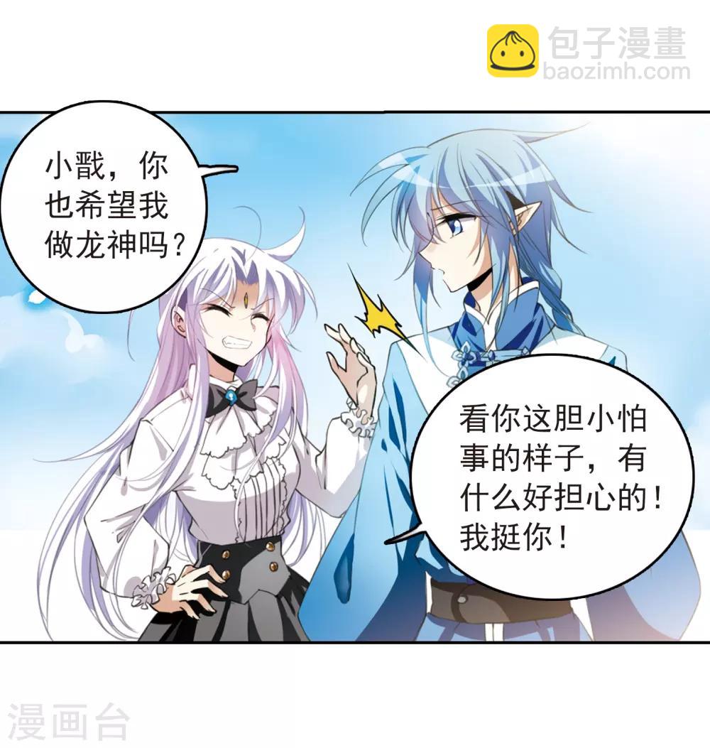🍱三眼哮天录 第279话 敌对的同伴3 第11页