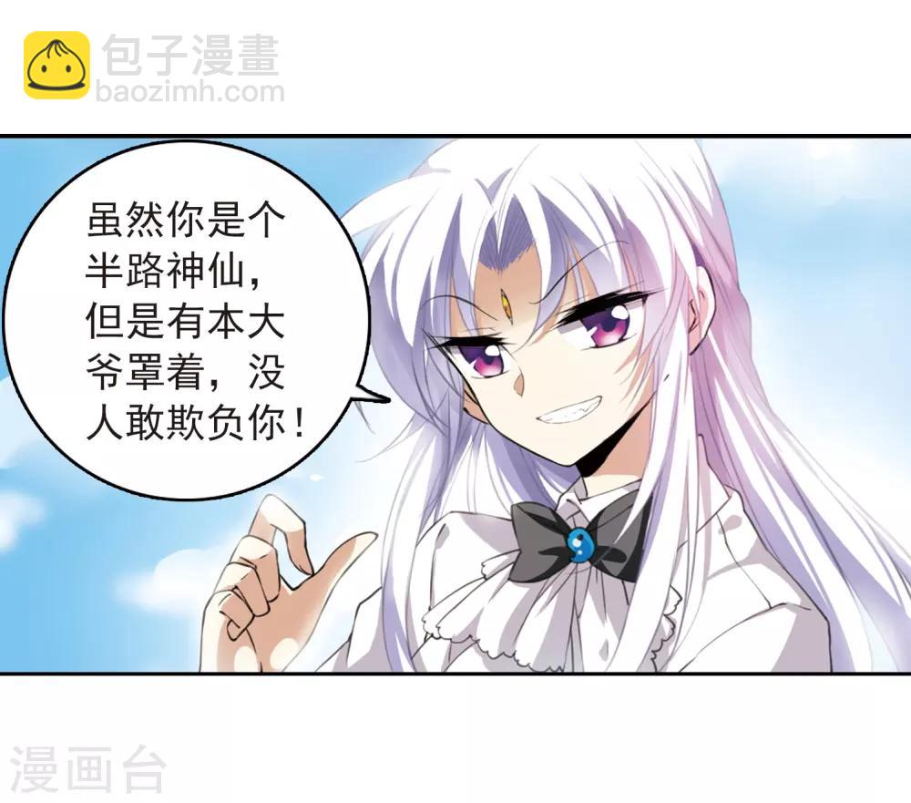🍱三眼哮天录 第279话 敌对的同伴3 第12页