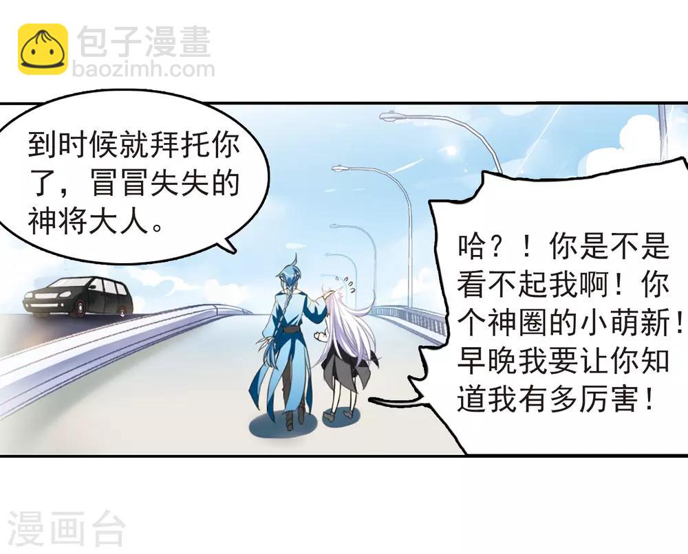 🍱三眼哮天录 第279话 敌对的同伴3 第14页