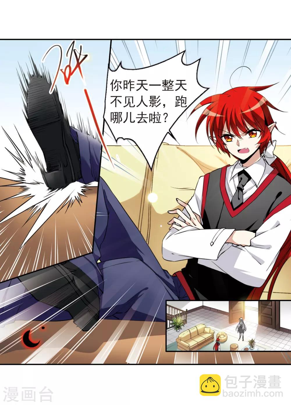 🍱三眼哮天录 第279话 敌对的同伴3 第17页